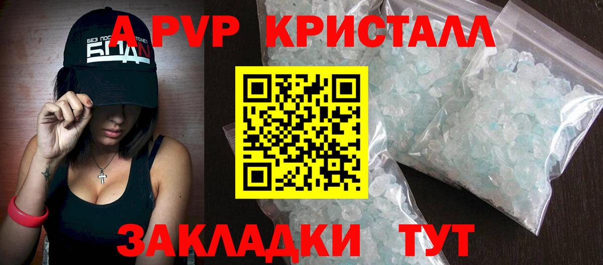 наркошоп  Alpha PVP  Брянск  Вход с VPN  А ПВП Crystall 