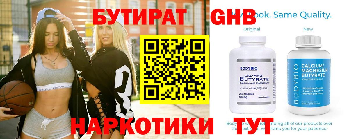 Бутират оксана Брянск