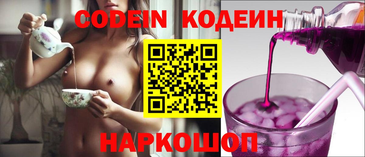 Брянск  Codein напиток Lean (лин)  Кодеиновый сироп Lean напиток Lean (лин)  Вход с VPN 