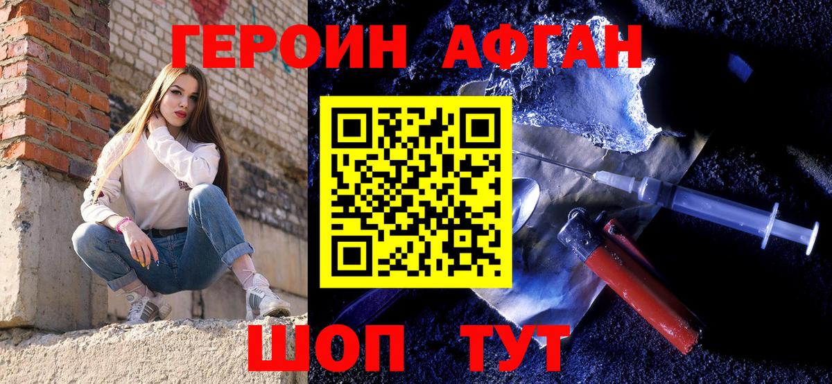 ГЕРОИН белый Брянск